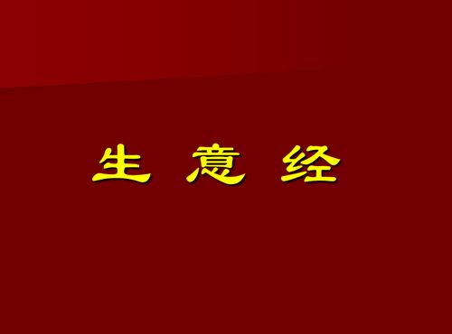 生意难做是因缺乏生意眼光,要做好生意就需要关注与生意相关的信息