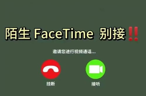 FaceTime诈骗频发，警方建议关闭功能保护个人信息安全  第7张