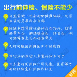 世界这么大,出游一定要注意安全 老年人不可不知的出游安全指南