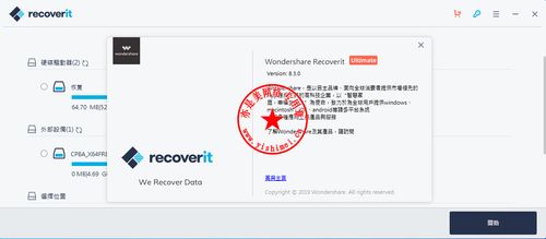 数据恢复recoverit