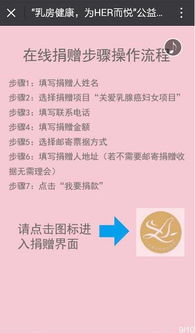 乳房健康,为HER而悦 公益活动 