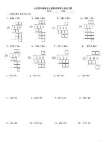四年级除法计算题 图片搜索