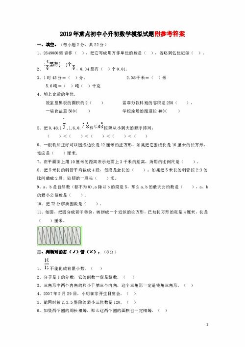 重点小升初数学试卷题目