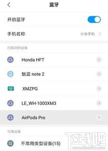 AirPods已经连接怎么切换至其他设备 AirPods与新设备配对使用方法 