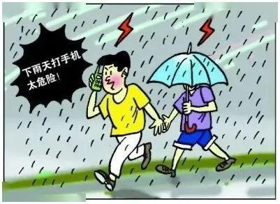 雨天安全教育 雷雨天安全知识大集结