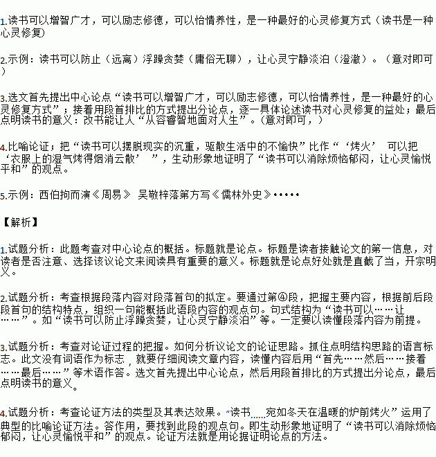 读书是一种心灵修复吴黎宏①书是灵魂的伴侣.精神的导师.心灵的良医.书给人的馈赠与帮助可谓无穷.对我来说.读书可以增智广才.可以励志修德.可以怡情养性.是一种最好的心灵修复方式 