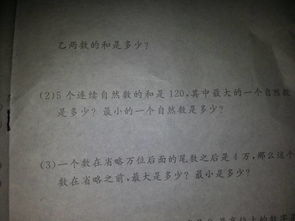 5个连续自然数的和是120，其中最小的自然数是多少？最大的自然数是多少？