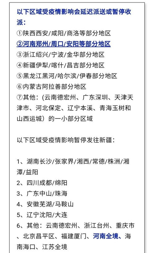 所有河南人,你的快递还能正常收发吗 最新回应来了