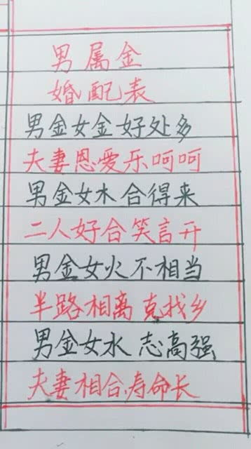 男属金婚配表 