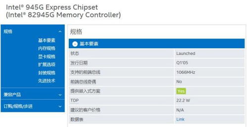 intel945主板支持什么CPU 