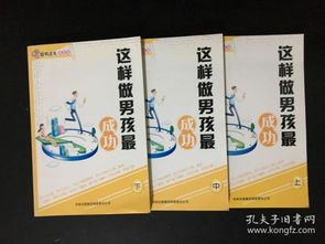 知书达礼励志馆 这样做男孩最成功 上 中 下