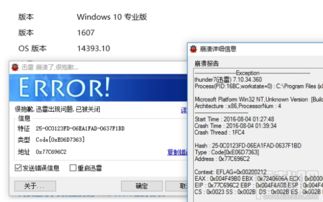 win10迅雷6如何升级提示