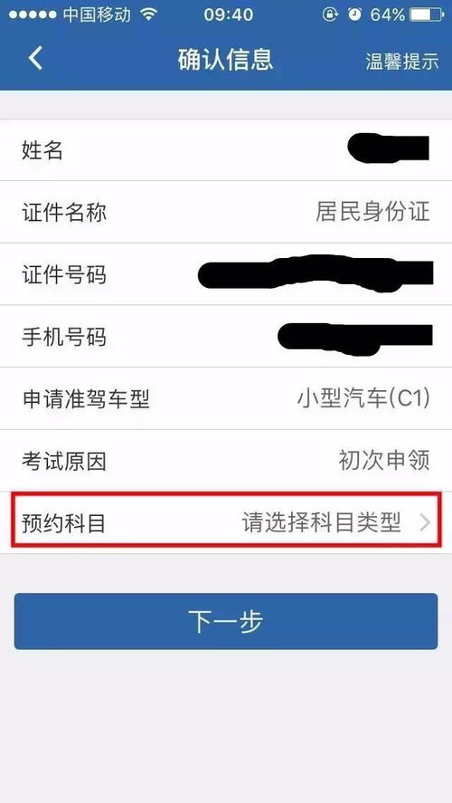 新老学员必看 自主预约考试流程 