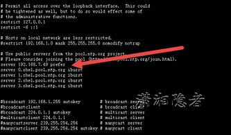 Linux系统下的NTP配置