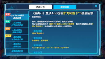 崩坏3登顶APP榜首 全民扩充补给卡大放送