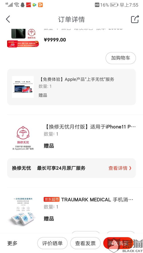 黑猫投诉 京东自营苹果店不给退换货