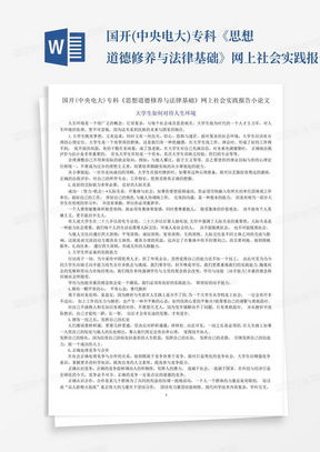 国家开放大学论文查重率与学术成果质量