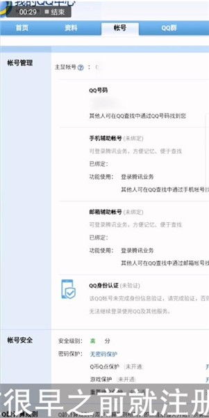 手机怎么看q龄 怎么看q龄 PC6教学视频 