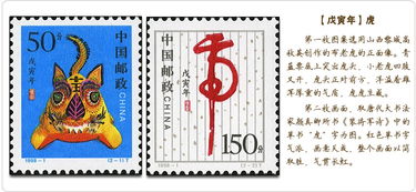 第二轮生肖邮票 1998 1虎年大版邮票