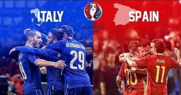 西班牙vs意大利下注,西班牙vs.意大利