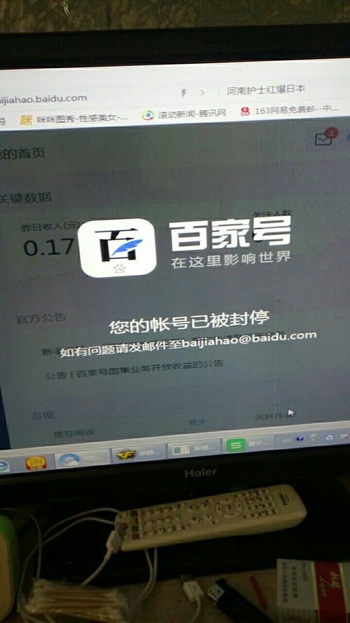 百家号被封了有办法解封吗 