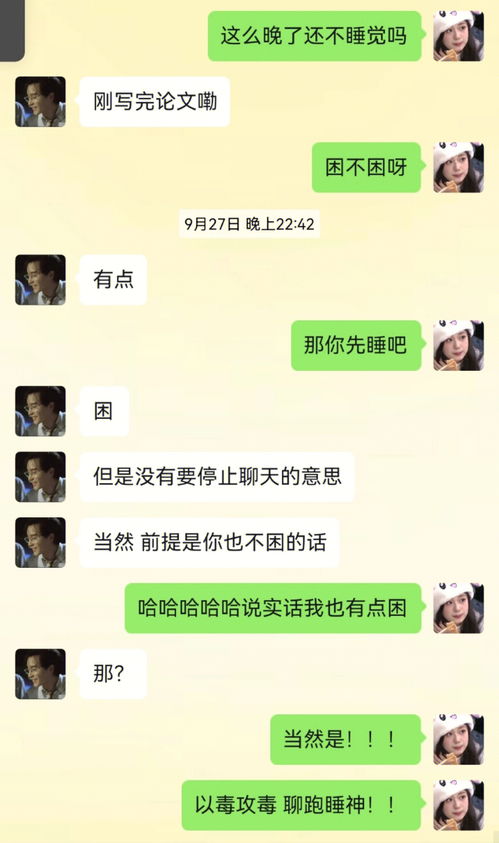 和crush聊天之疯狂上头的几个瞬间 