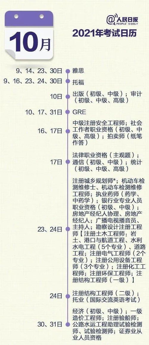 来了来了 2021时间安排 超全