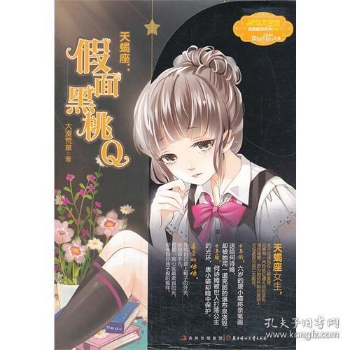 二手天蝎座假面黑桃Q 大漠荒草 北方妇女儿童出版社