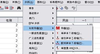 spss数据分析中配对样本t检验