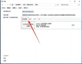 win10系统更改语言显示错误