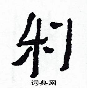 利字开头名字