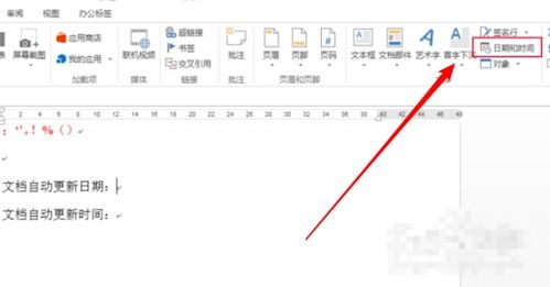 如何让Word文档中的日期每天自动更新 求解 ，word如何设置时间提醒