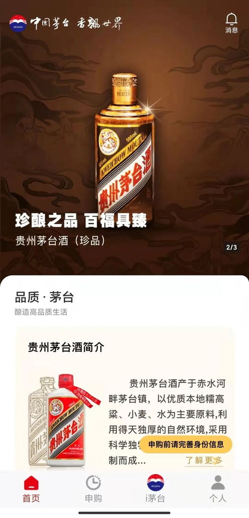 茅台APP i茅台 即将上线飞天茅台,如何才能抢到 ，微信茅台预约提醒app