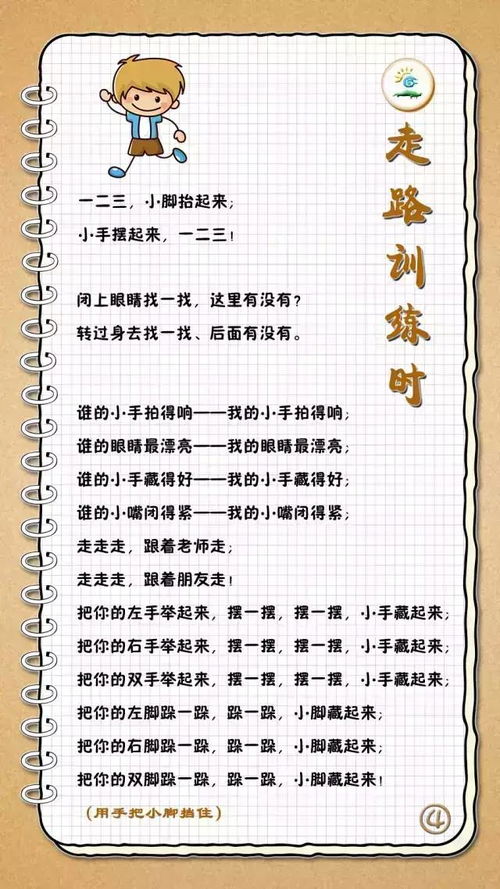 翰林鸿学师训 巧用儿歌培养孩子常规