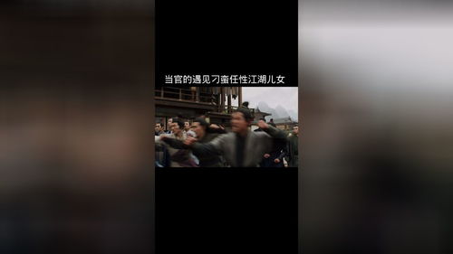 吃货刁蛮侠女智斗官府取灵药 