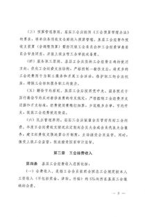 关于加强基层工会经费收支管理的通知,工会费用支出规定标准