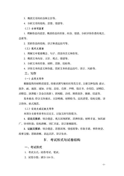 大学语文自考复习,自学考试大学语文笔记【6-10】(图3)