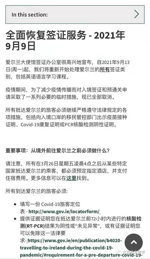 好消息,9月13日起爱尔兰恢复全签证类别受理