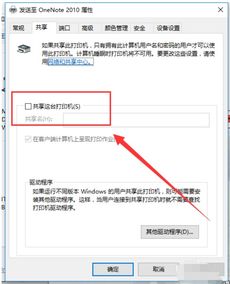 win10设置共享打印机权限