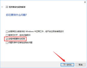 安装软件win10管理员权限怎么办