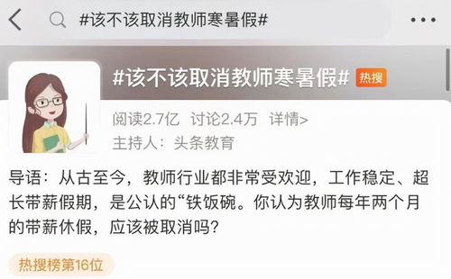 网友提议取消教师寒暑假,实行八小时工作制,家长先不淡定了