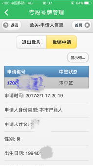 12月参加的摇但未中签，申请编码可以保留多久