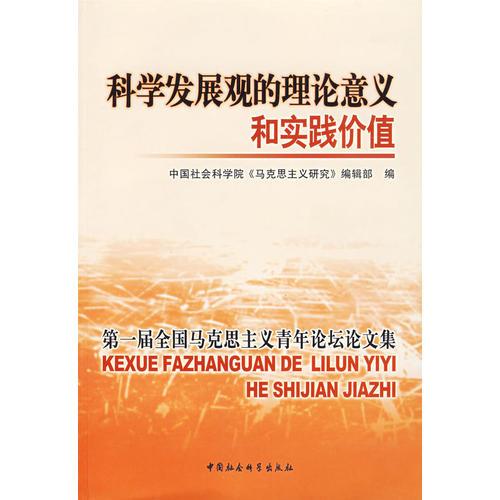 科学发展观的含义,标题：揭秘科学发展观的真相-第2张图片