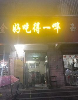 你听过最奇葩的店名是什么