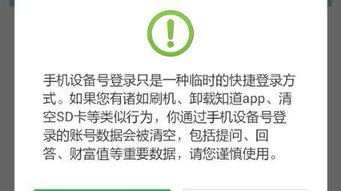 登陆百度知道时有个手机设备号,是什么号与其他登陆号有什么区别,越详细越好 