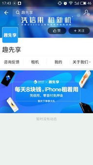 支付宝租手机来啦 想换iphone7试用吧,仅需8元