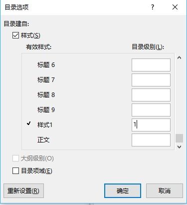 WPS 目录编号怎么设置(wps目录编号怎么设置自动生成)