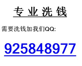 怎样洗钱？洗钱有哪些途径？