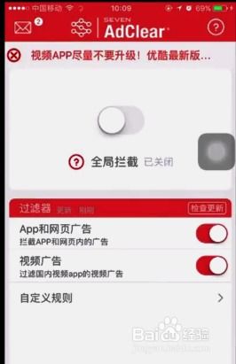 怎样在手机上去掉视频等的广告 