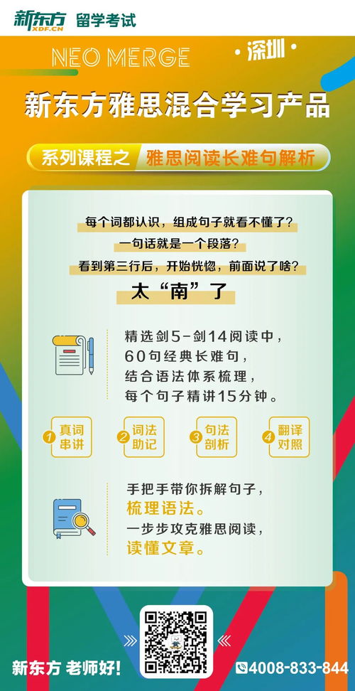 新东方雅思课程,雅思新东方培训班费用